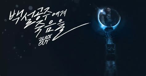 A Comprehensive Look At Black Out 2024 Kdramaandramen