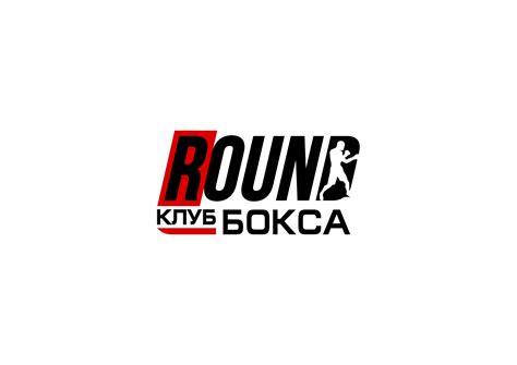 Клуб бокса ROUND