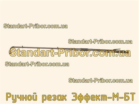 Ручной резак Эффект-М-БТ. Низкие цены. На складе в наличии.