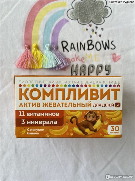 Витаминно-минеральный комплекс Фармстандарт Компливит-Актив жевательный ...
