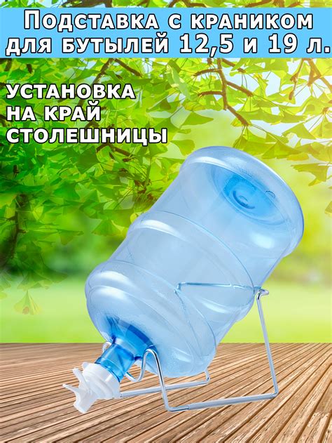 Подставка для бутыли с кран-клапаном для раздачи воды, хром, металл ...