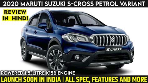 2020 Maruti Suzuki S Cross Petrol Variant Launch Date And Price All