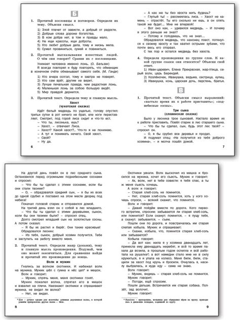 Учебное пособие «Разноуровневые задания по литературному чтению» для 3 ...