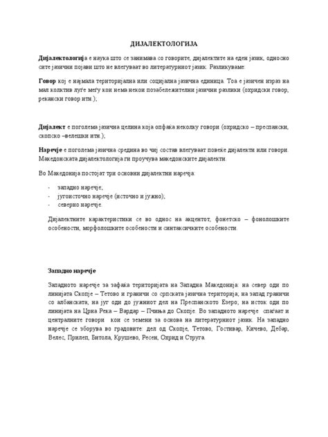 ДИЈАЛЕКТОЛОГИЈА | PDF