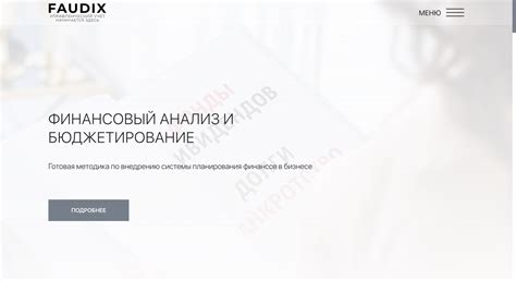 Финансовый анализ и бюджетирование