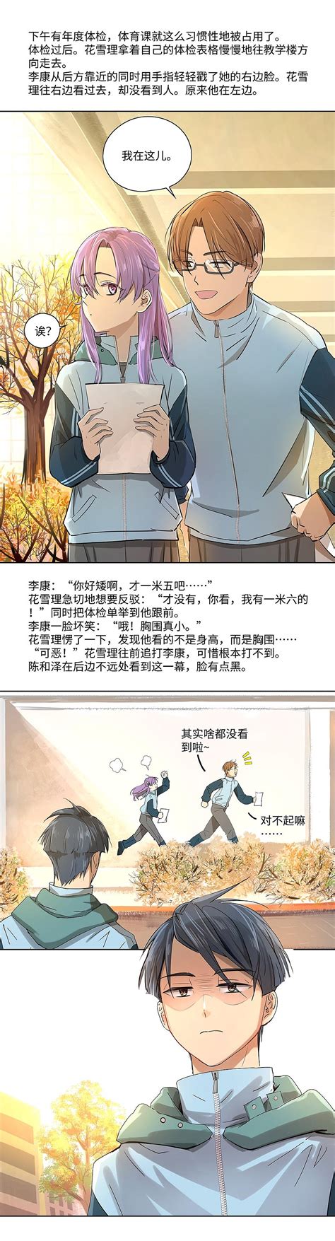 轻漫画丨救世儿嬉 ：章节10 梦幻腌萝卜 站酷zcool