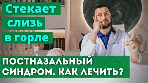 Слизь в носоглотке - как избавиться у взрослого, как убрать если ...