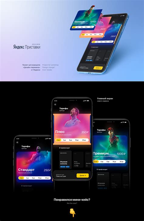 Яндекс.Приставки моб. приложение Mobile app on Behance