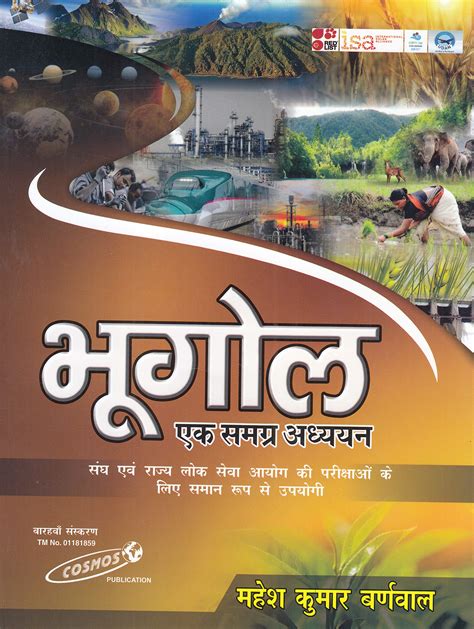 Geography In Hindi Meaning 6
