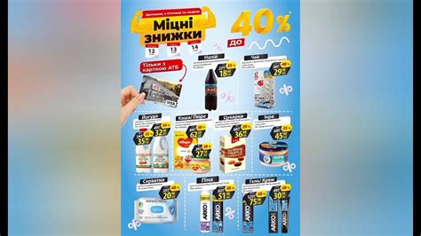 #атб #акція #анонсатб #знижки АТБ акції та знижки. 12-14.01.24 Атб ...