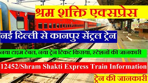 शरम शकत एकसपरस Train Info New Delhi To Kanpur Central Train