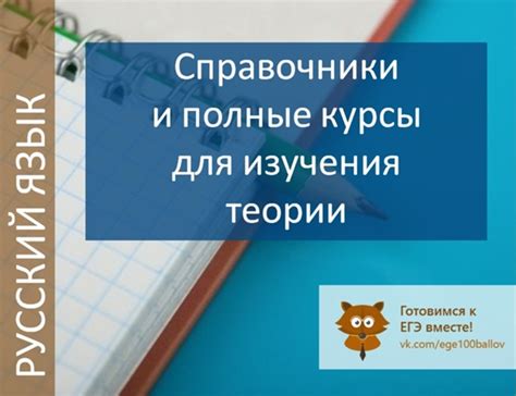 Пособия для изучения теории при подготовке к ЕГЭ по русскому языку. # ...