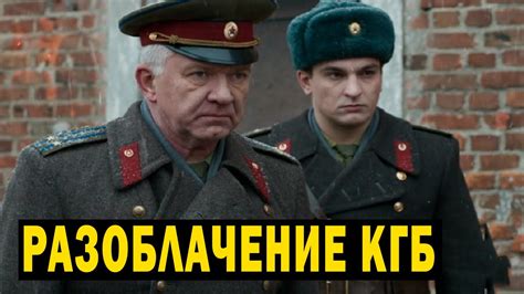 ПРОЕКТ КГБ! РАЗОБЛАЧЕНИЕ! ФИЛЬМ ДОКУМЕНТАЛЬНЫЙ! - YouTube