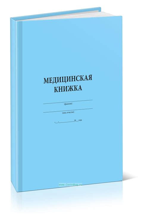 Медицинская книжка военнослужащего РФ - купить в интернет-магазине ...