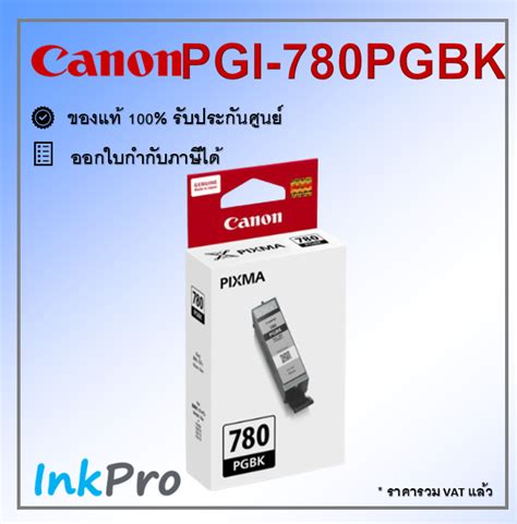 Canon 780PGBK ตลับหมึกอิงค์เจ็ท สีดำ ของแท้ (PGI-780PGBK ...