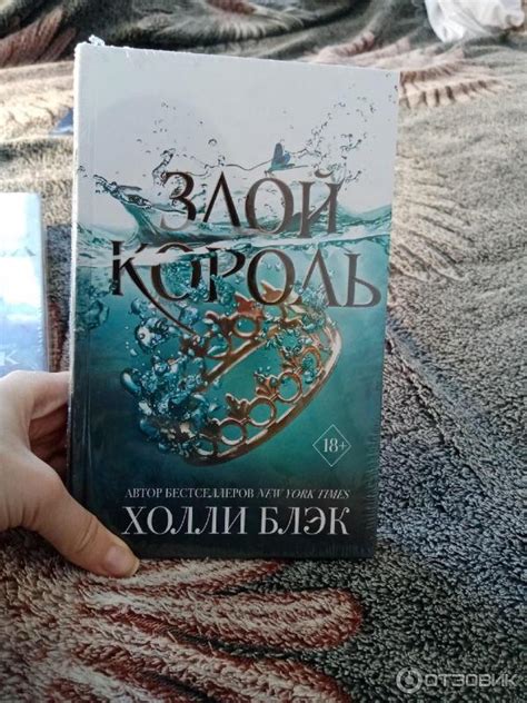 Отзыв о Книга "Злой король" - Холли Блэк | Жестокий мир фейри изнутри