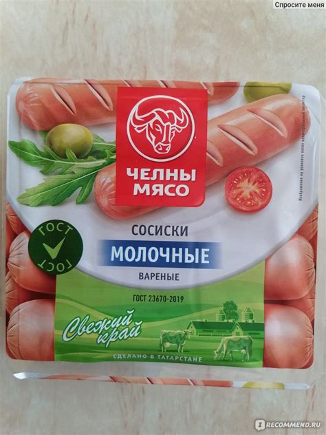 Сосиски ЧЕЛНЫ МЯСО молочные варёные - «Маленькая версия молочной ...