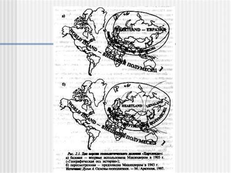 Классические концепции геополитики (лекция 3) - презентация онлайн