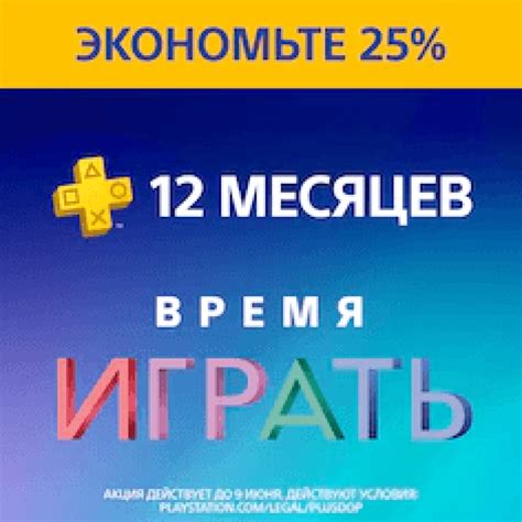 Стартовала скидка на подписку PS Plus