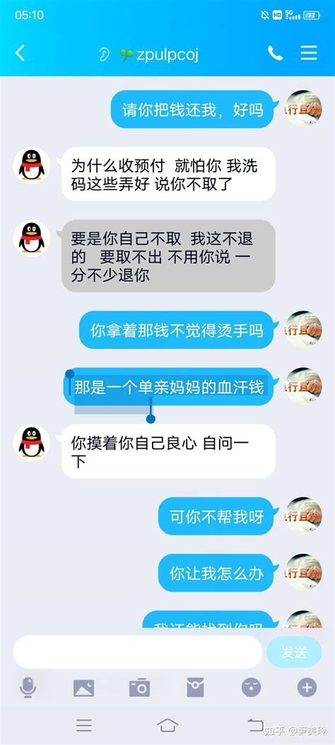 这就是再一次相信有人能帮你把平台钱提现的骗局 知乎