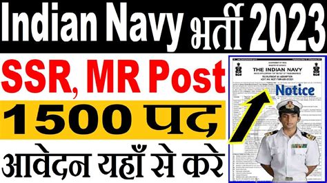 Indian Navy Ssr Mr New Recruitment Navy Ssr Mr Notification