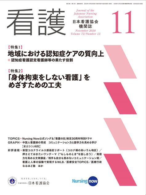 日本看護協会機関誌「看護」11月号に掲載されます。 タムスグループ（tums）