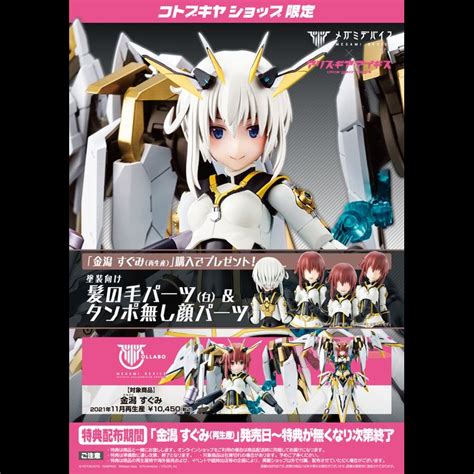 With Bonus Megami Device X Alice Gear Aegis Sugumi Kanagata Kyou