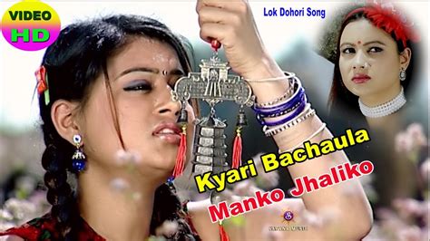 New Nepali Lok Dohori Song 2074 2018 Kyari Bachaula Manko Jhaliko