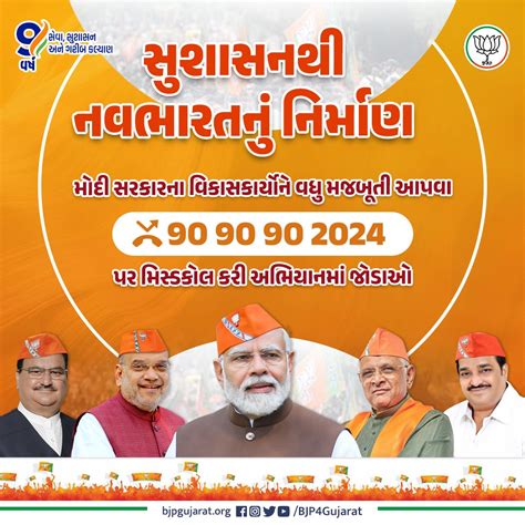 Jahanvi Vyas Bjp 🇮🇳 On Twitter Rt Bjp4gujarat 9 વર્ષ સેવા સુશાસન