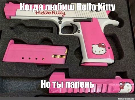 Создать мем "глок hello kitty, пистолет розовый хелло китти, розовый ...