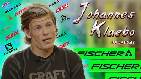 Klaebo на лыжном заводе Fischer - YouTube