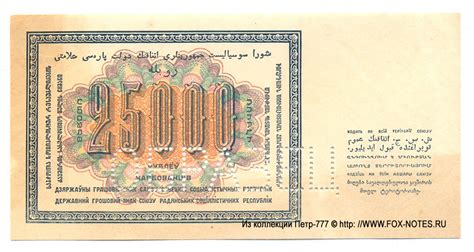 Государственные денежные знаки СССР образца 1923 г.