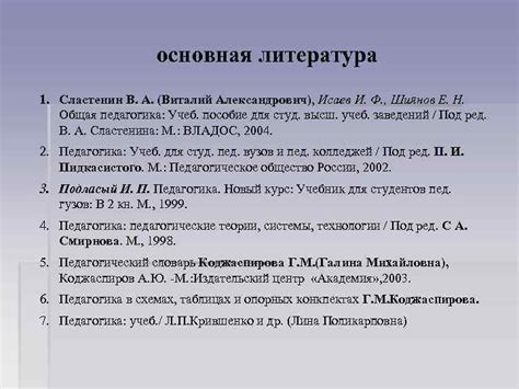 ПЕДАГОГИКА Теория воспитания основная литература 1 Сластенин