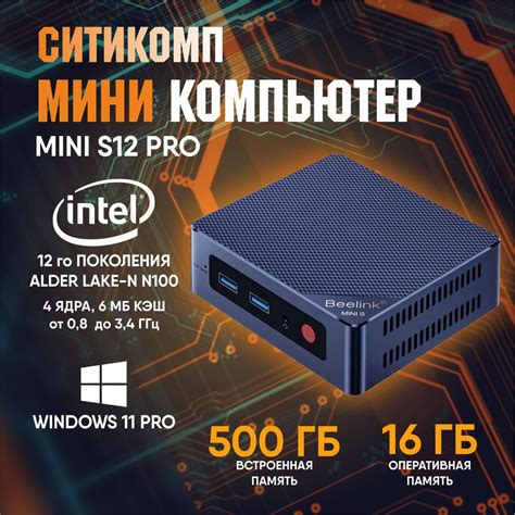 Мини-ПК S12 PRO (Intel Processor N100, RAM 16 ГБ, SSD 512 ГБ, Intel UHD ...