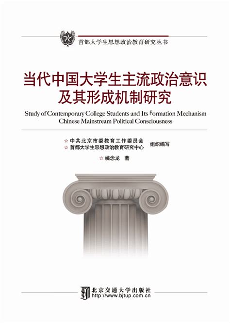 北京交通大学出版社有限公司