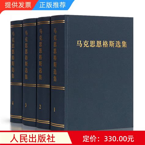 现货马恩选集正版马克思恩格斯选集第三版马克思主义哲学马克思恩格斯全集经典著作选读文集第一卷1卷资本论共产党宣言人民出版社虎窝淘