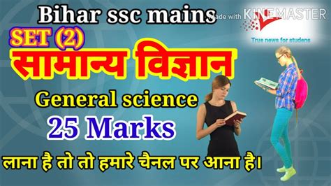 General Science Practice Set Bssc Mains Gk Practice Bihar Inter