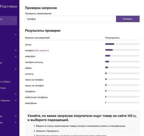 А вы знали что WB запустил сервис проверки запросов? ‍ Данный сервис ...