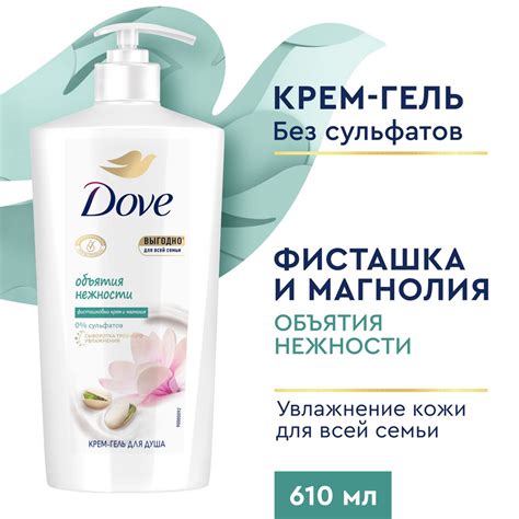 Дав Гель для душа женский Фисташковый крем и магнолия увлажняющий крем ...