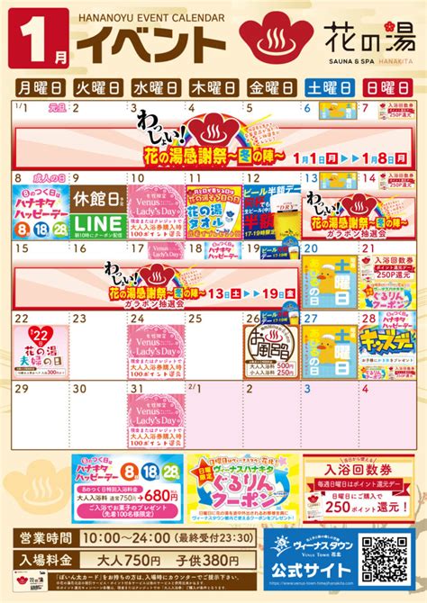 姫路市のヴィーナスタウン花北オフィシャルホームページ｜【イベント】1月の営業案内