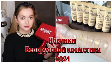 Новинки LuxVisage.Тональный крем Skin Evolution soft matte blur effect ...
