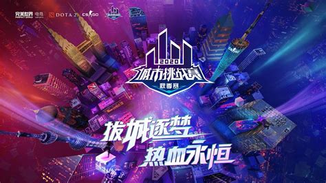 城市挑战赛dota2本周六转战上海、长沙、包头 Dota2 刀塔官方网站 2022年勇士令状正式上线