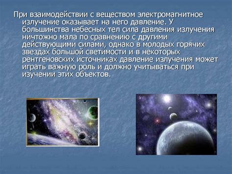 Электромагнитные излучения небесных тел - online presentation