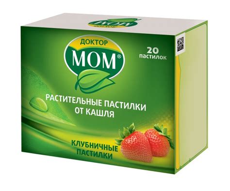 Растительные пастилки от кашля Доктор МОМ® с клубничным вкусом - «Болит ...