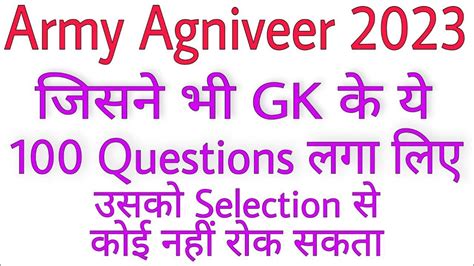 TOP 100 GK QUESTIONS FOR ARMY AGNIVEER 2023 GD Tradesman Clerk YouTube