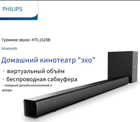 Philips HTL1520 беспроводной bluetooth объемный звук для дома, гостиная ...
