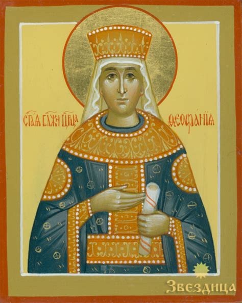 Феофания Византийская, императрица: житие, иконы, день памяти