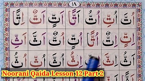 Noorani Qaida Lesson 12 Takhti Number 12 Part 2 With Tajweed Quran