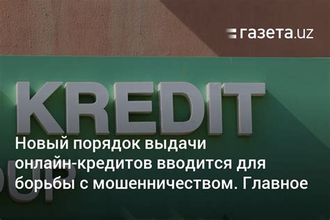 Новый порядок выдачи онлайн-кредитов вводится в Узбекистане для борьбы ...