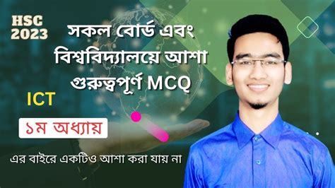 Ict Chapter 1 Hsc All Board Mcq Solution Hsc Ict Prothom Oddhay